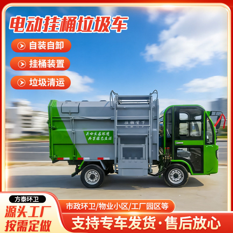 物业环卫3-5立方电动挂桶垃圾车