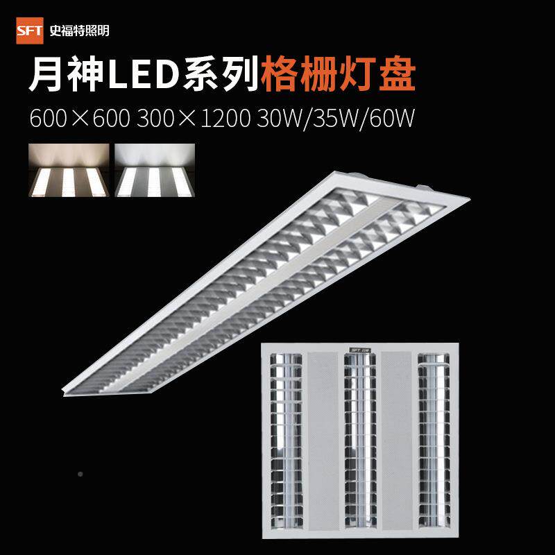 史QTQ福特月神6*6001200*30嵌入式LE0D办公室吊顶0T5格栅0灯盘