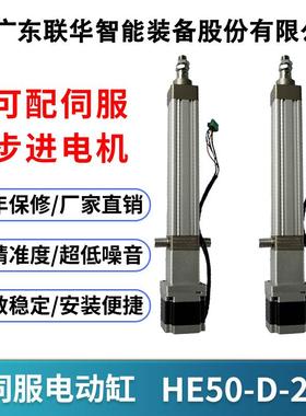 伺服电动缸HE50径00行程G伺缸服电动缸承载3030K大推力HE50-D-2电