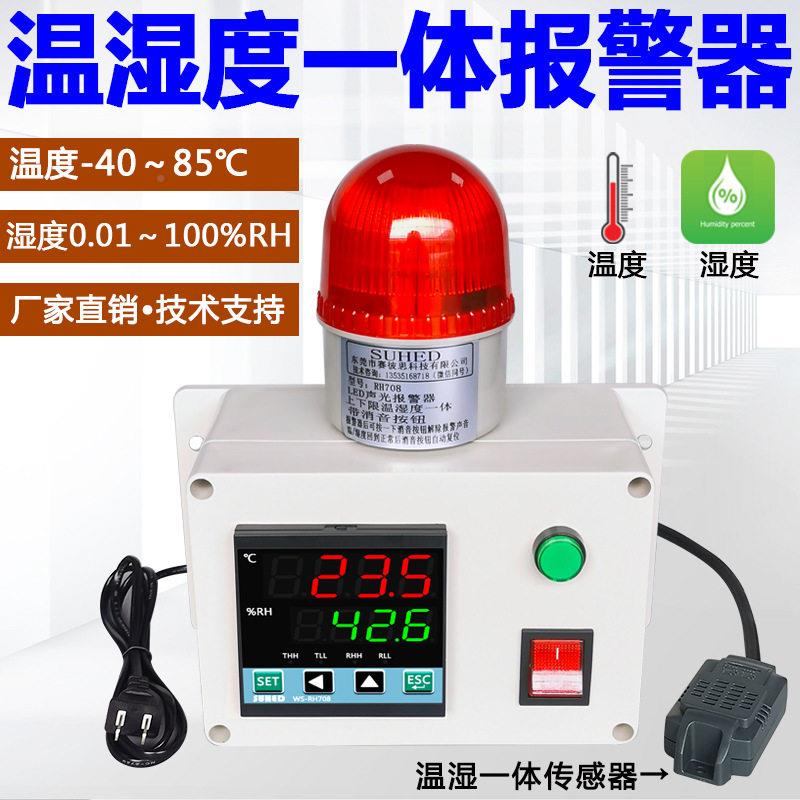 精空度智能温湿度报警器棚气土壤感应声光报警VPY大数温字湿度计