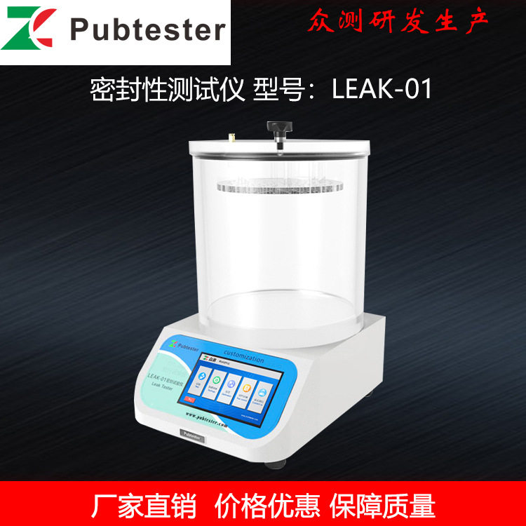 包装真空气密性试验仪厂家直供