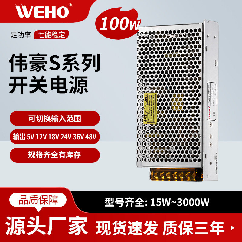 伟豪LED开关电源28V/3.6A质保