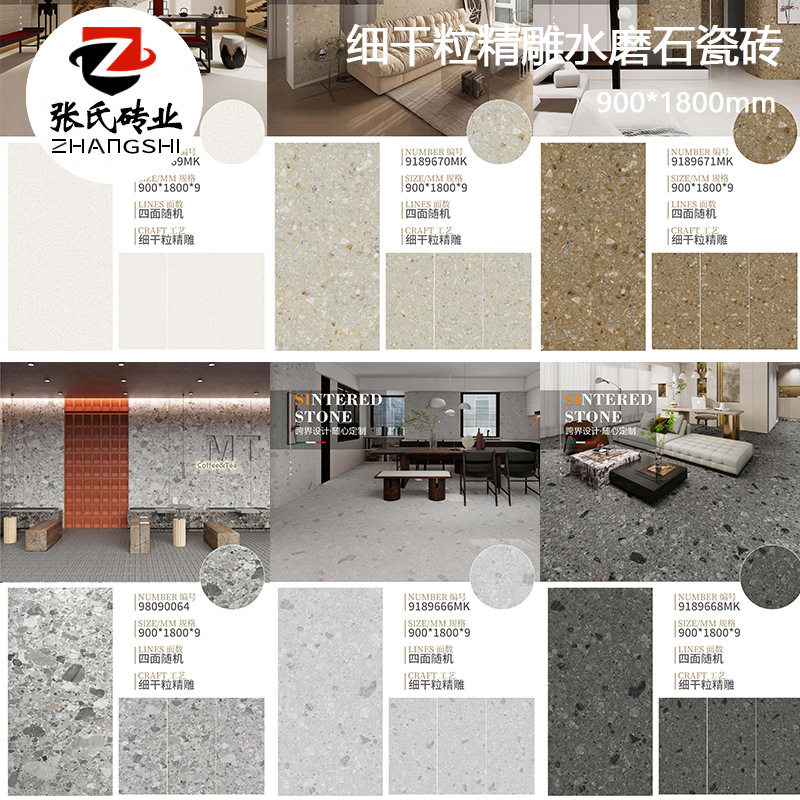 现代简约水磨石防滑瓷砖900x1800