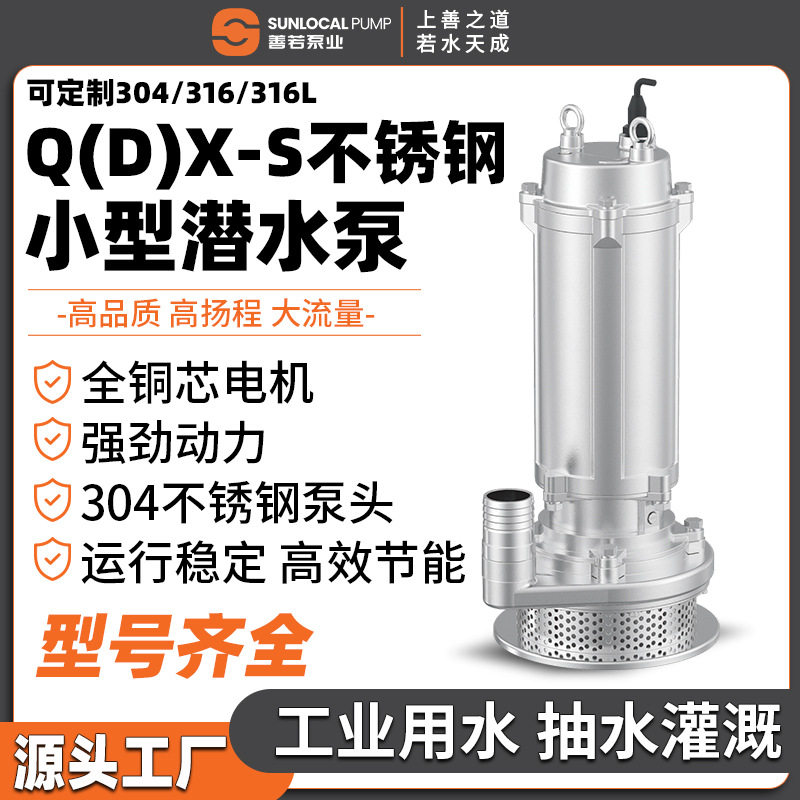 善若304不锈钢耐腐蚀潜水泵
