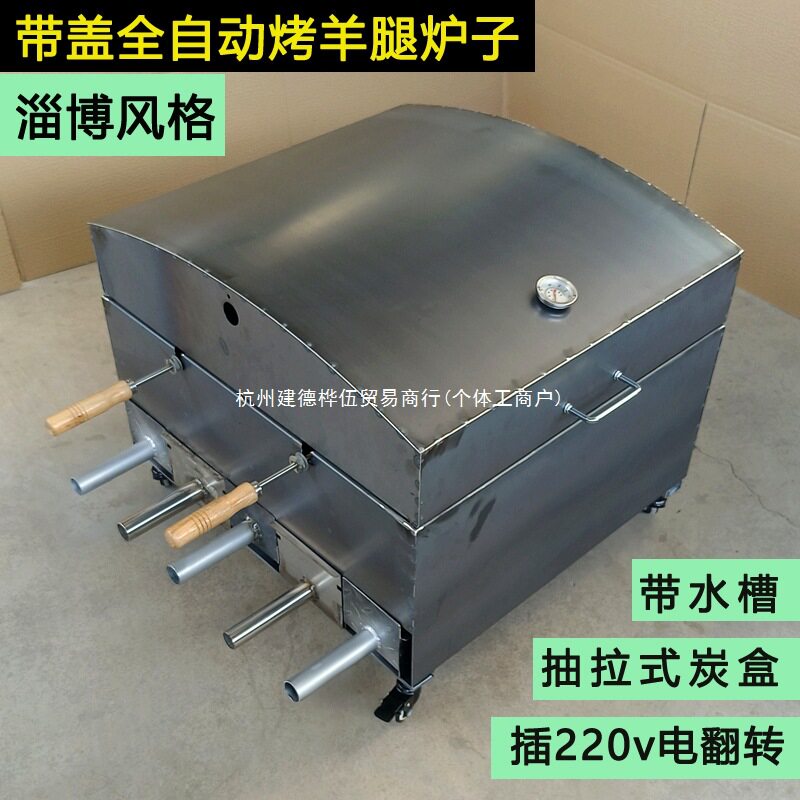 商用全自动无烟木炭烤羊腿炉