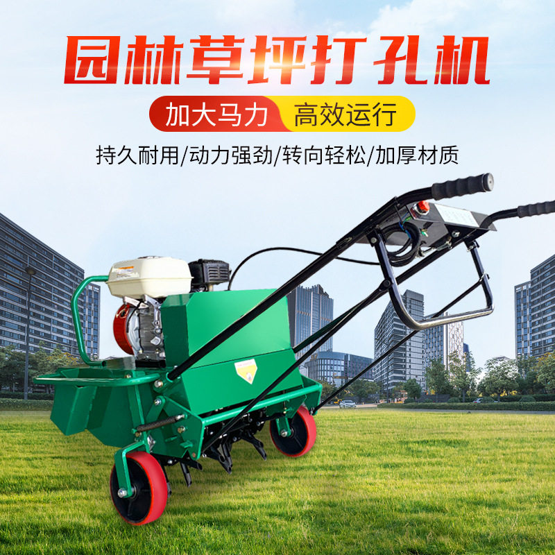 园林养护真草坪打孔机增加土壤透气性手扶式草地钻孔机