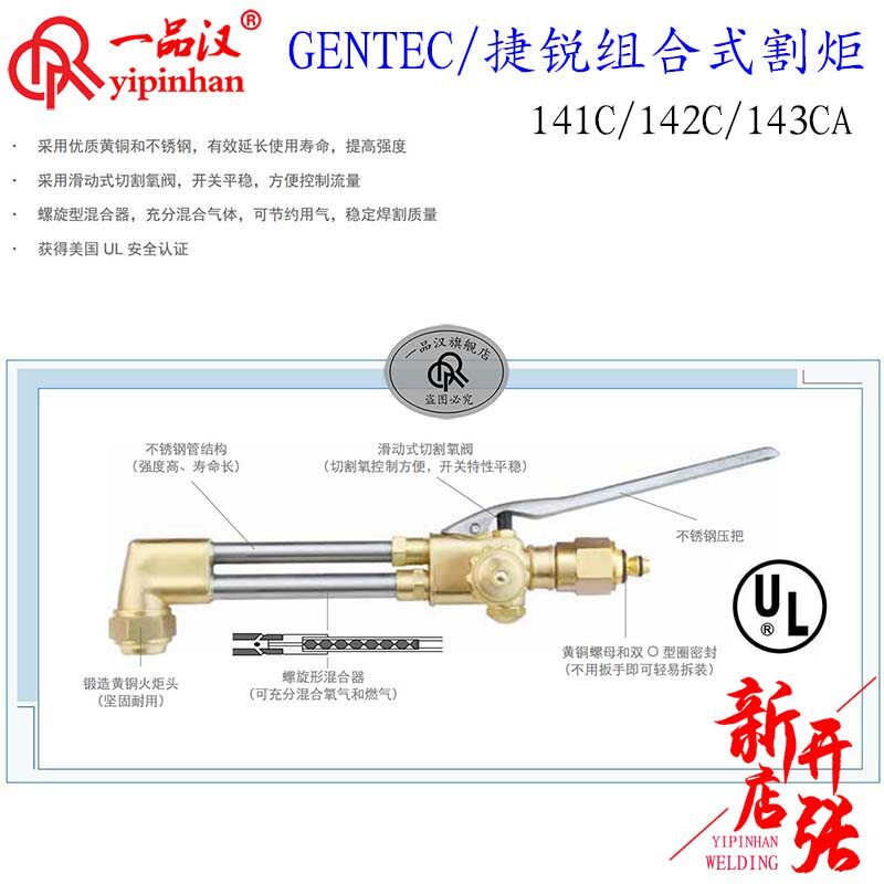 GENTEC捷锐141C轻型142C中型143CA重型组合式焊割炬割嘴101GPN