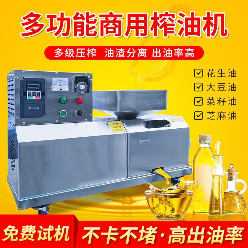 榨油机商用中型大型菜籽花生香油芝麻压榨机多功能家用小型炸油机