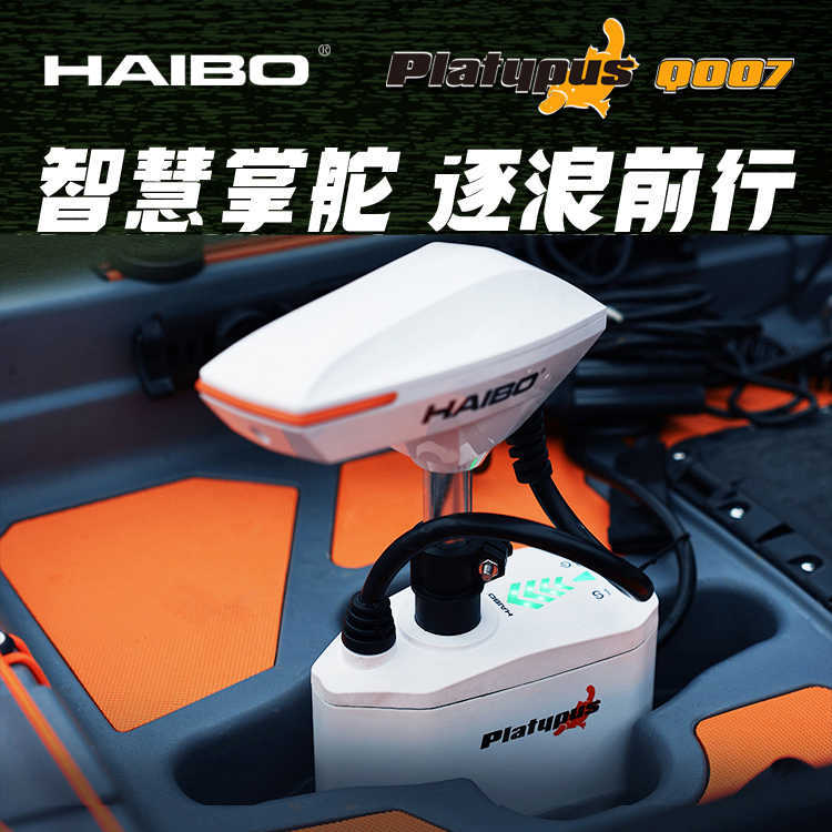 海伯顶流机Q007卡亚克路亚艇皮划艇电动无线推进器电子锚鸭嘴兽
