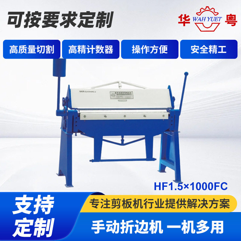 手动小型金属折边机厂家定制