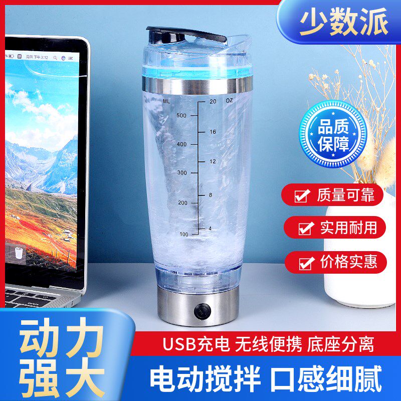 少数派USB充电款250ml450ml600ml自动搅拌杯电动蛋白粉代餐摇摇杯