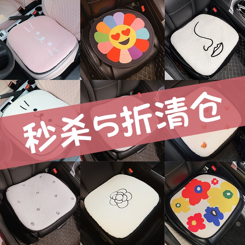 汽车坐垫冬季加绒毛绒车内座椅垫四季通用可爱车坐垫