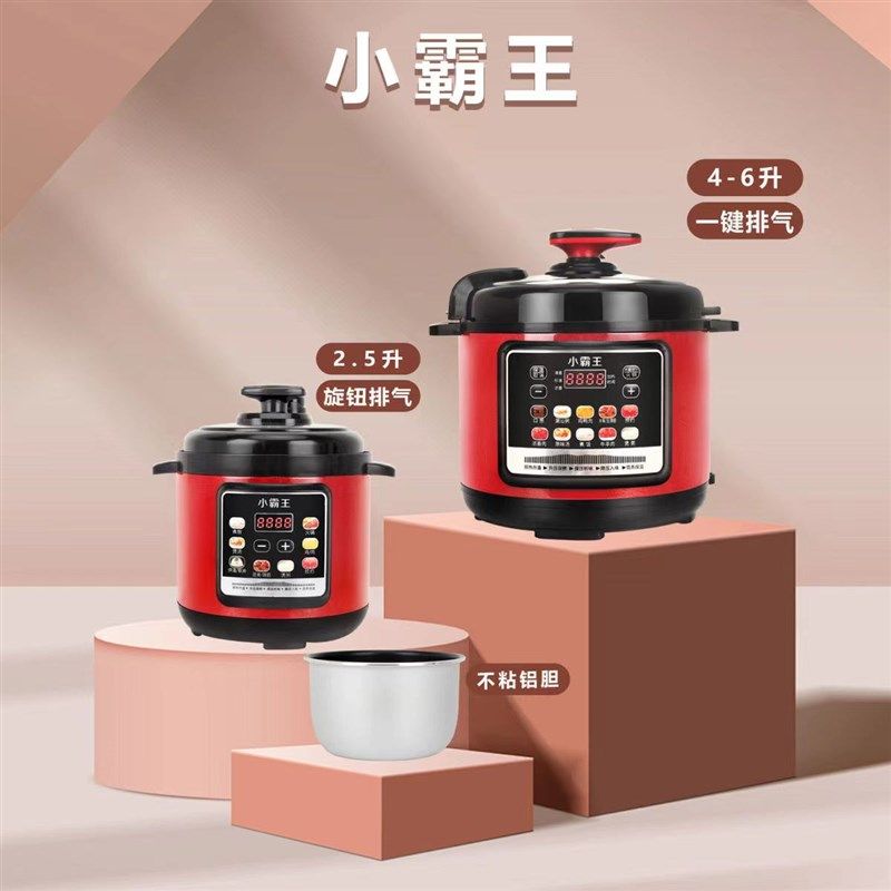 小霸王2.5L4L5L6L多功能家用电压力锅智能电高压锅煲粥煮饭煲炖肉