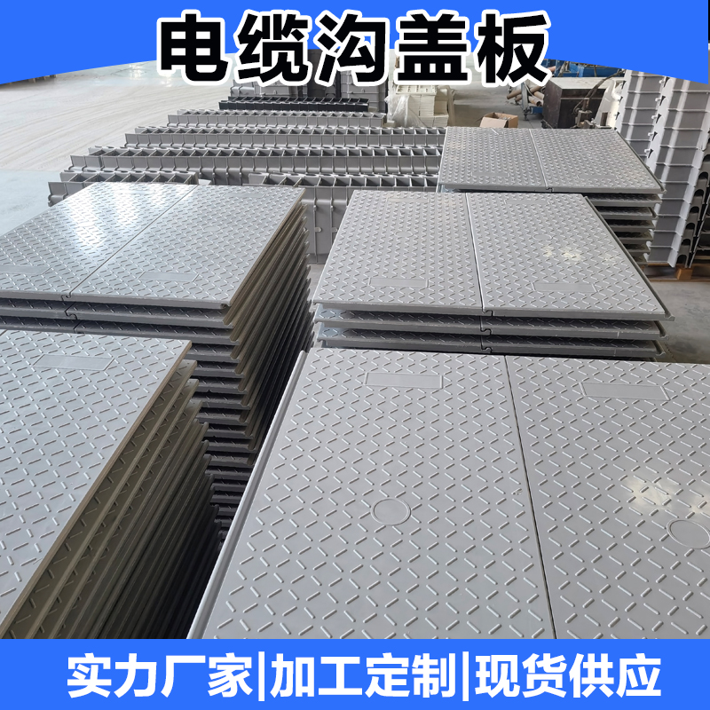电缆沟盖板电力井盖雨水盖板污水盖板排水沟盖板水表箱排水沟盖板