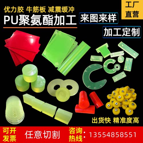 聚氨酯加工PU棒优力胶板牛筋胶耐磨减震防撞缓冲垫片圈定制开模