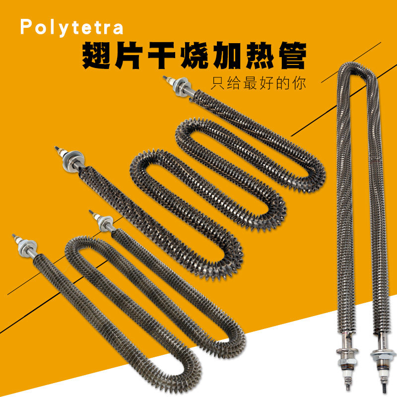 熔喷布U型空气干烧散热片电热管翅片加热管烤烘箱发热棒220V380V