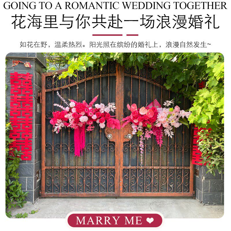 庭院婚礼装饰花假花布置农村结婚大门婚房客厅场景DIY订婚花艺