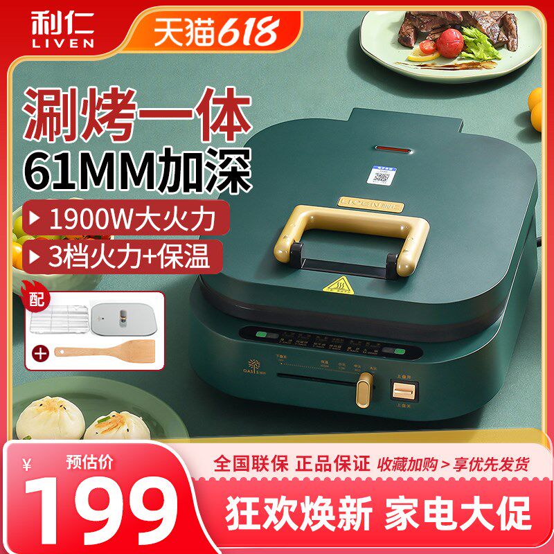 利仁电饼铛家用加深加大涮烤一体煎烤机烤肉火锅烙饼电蒸煮电煎锅
