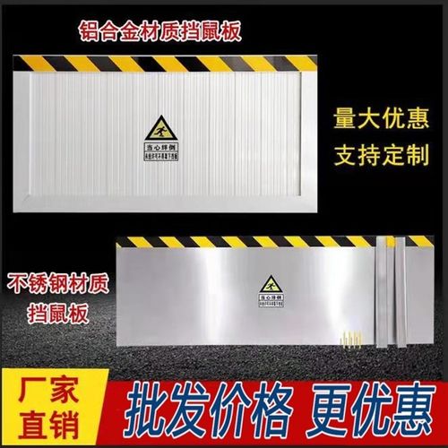 挡板挡水板防鼠板铝合金不锈钢挡鼠板配电房厨室家用门档防汛防洪