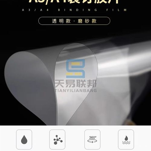 A4  A3 装订胶片  透明封面   磨砂胶片  标书塑料封皮文件保护