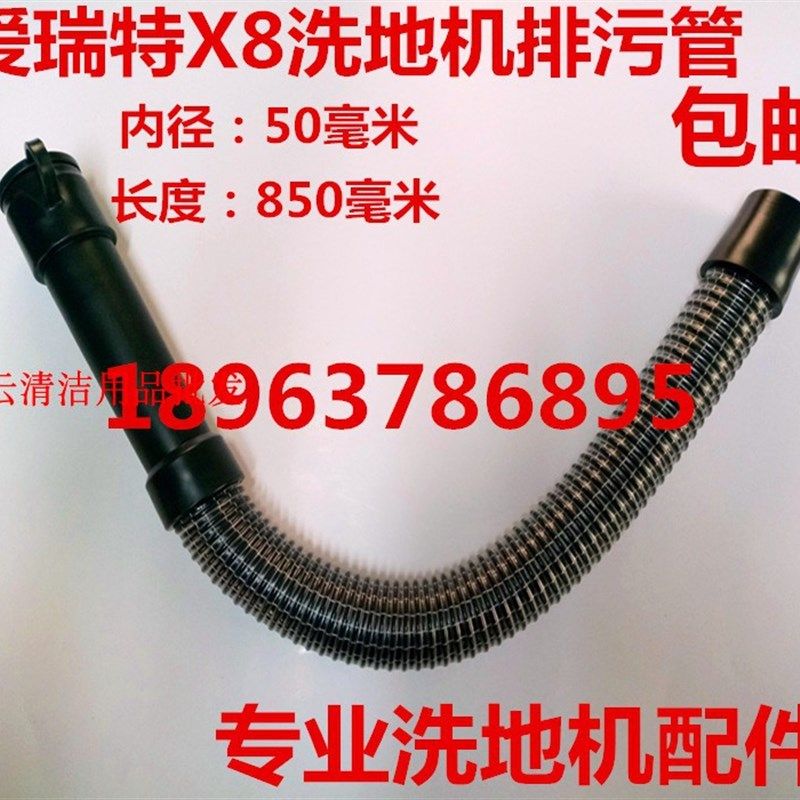 芜湖爱瑞特瑞捷X7/X8/X9洗地机毛刷盘排污放水管吸水胶条电机配件