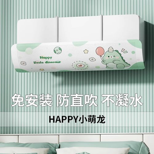 挂式空调挡风板防直吹月子婴幼儿睡眠遮风板柜机出风口导风板通用