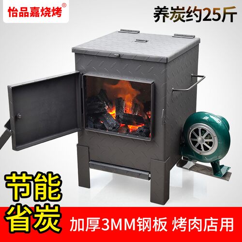 商用养碳炉加厚耐烧养炭烤肉店烧炭餐厅生碳炉点炭存备炭节能省炭