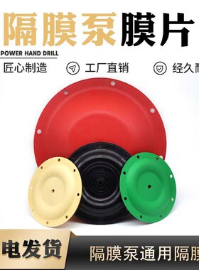 隔膜片QBY气动隔膜泵DBY电动隔膜泵配件/丁晴橡胶F46特氟龙山道胶