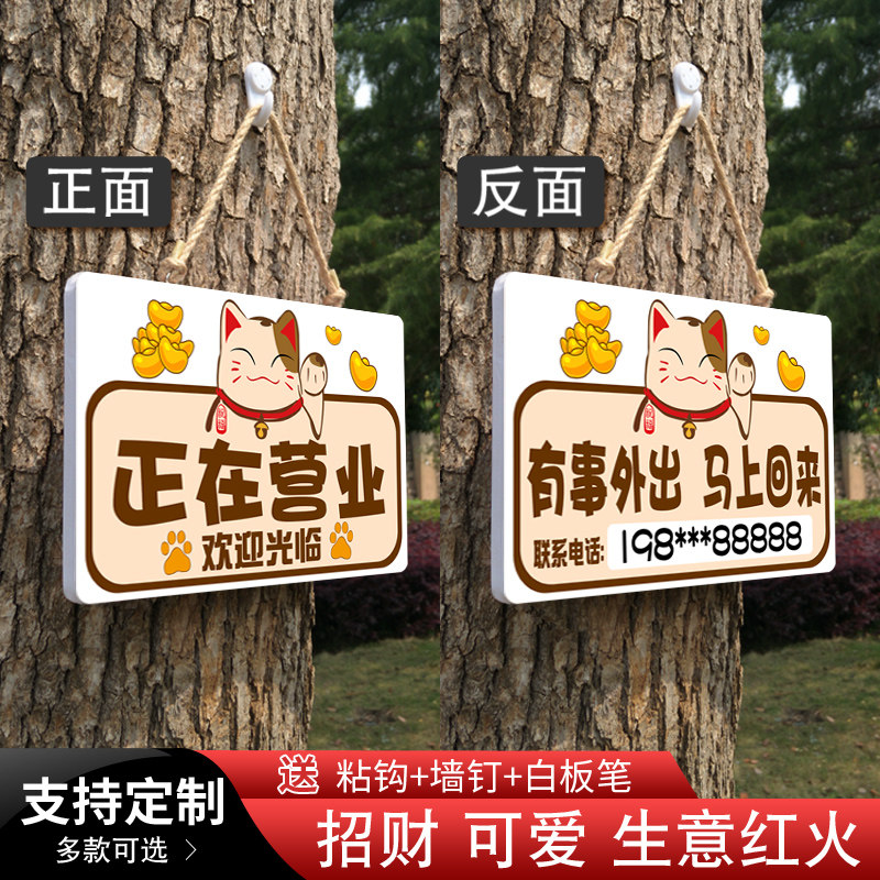 店铺门口欢迎光临正在营业中挂牌双面创意店主有事外出电话牌定制