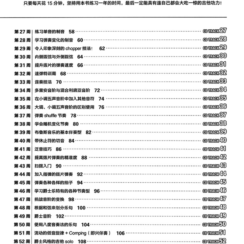 日电吉他手的养成计划宫协俊朗摇滚电吉他中文教材教程