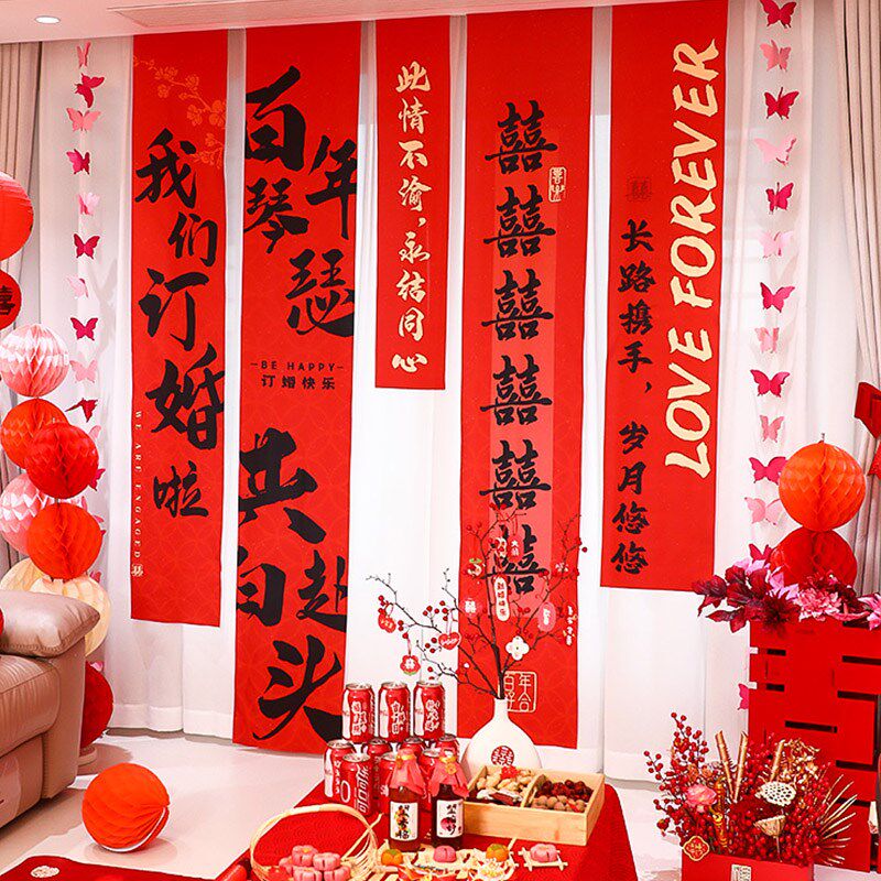 订婚宴条幅布置装饰挂布定亲摆件摆台背景墙出阁宴结婚礼拍照用品