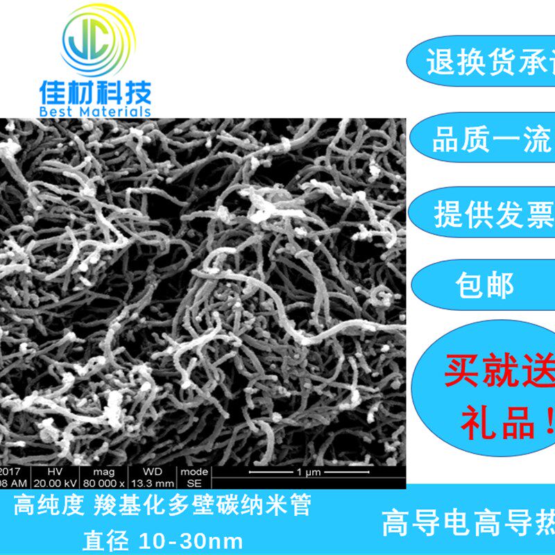 未官能团化/羟基化/羧基化 高纯度多壁碳纳米管 直径 10-30nm