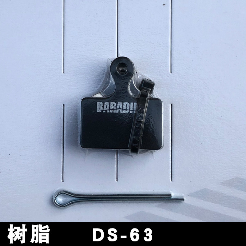 永杰baradine公路车碟刹来令片R9170 8070 RS805 505 405 U5000