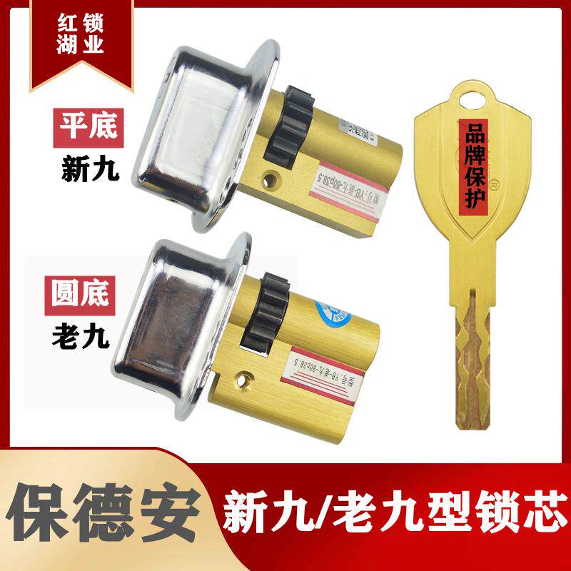 保德安新九型老九型锁芯老式春天铸诚防盗门带钢帽异型216锁芯