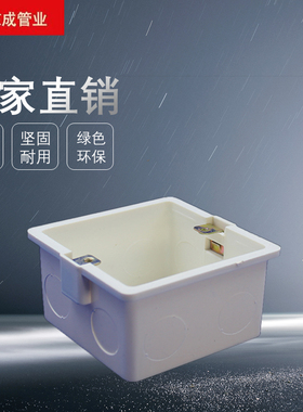 86HS50 60 70型阻燃接线盒开关单盒插座面板接线底盒墙壁暗盒20孔