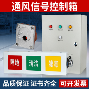 人防控制箱呼唤呼叫按钮防爆通风方式三色信号灯箱工程插座箱LED