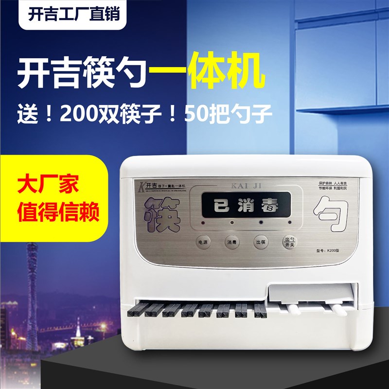 筷子勺子消毒机商用餐厅全自动出筷机消毒盒调羹小型消毒柜一体机