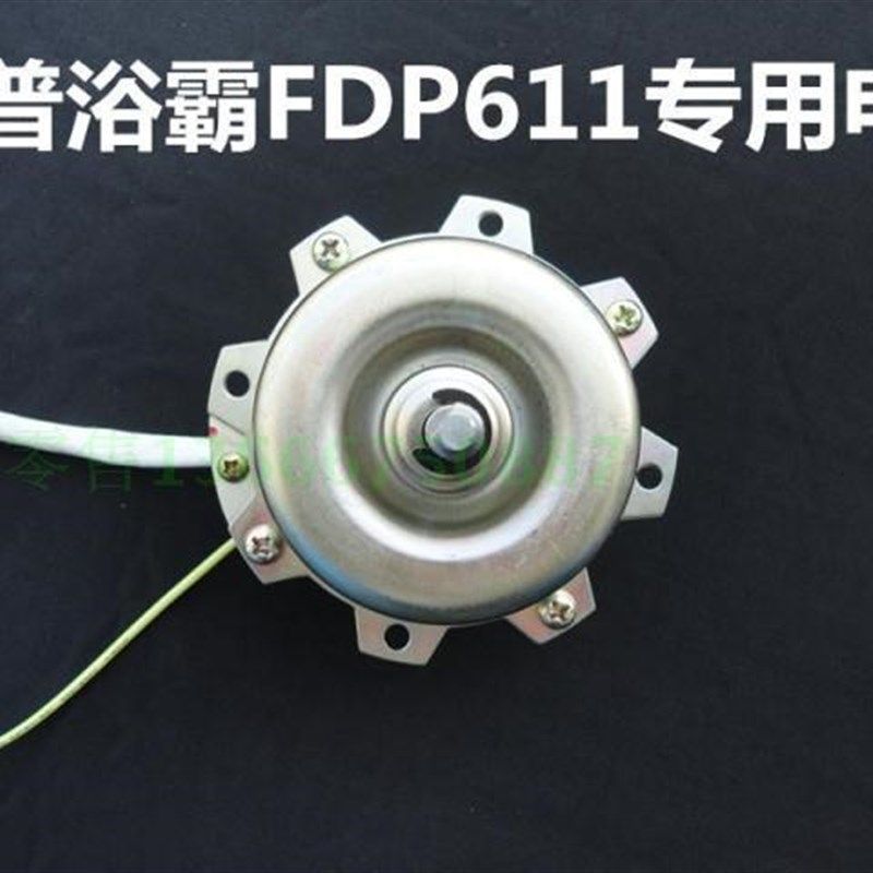 老款浴霸FDP611 a b c专用铜线电机 江南威地双轴承滚珠马达