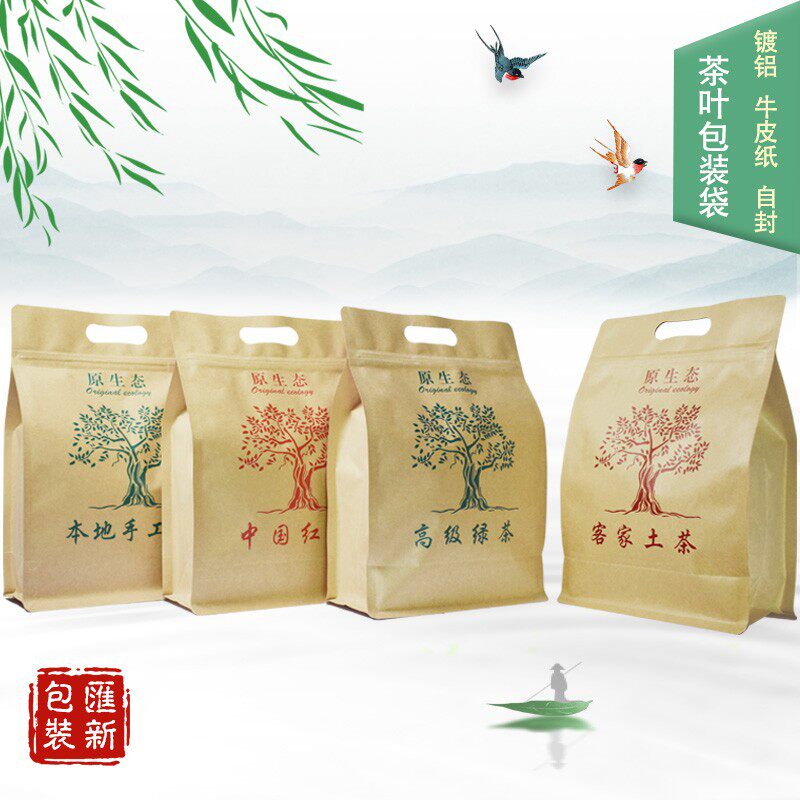 茶叶包装袋绿茶红茶八边封镀铝密封袋本地手工茶客家土茶自封拉链