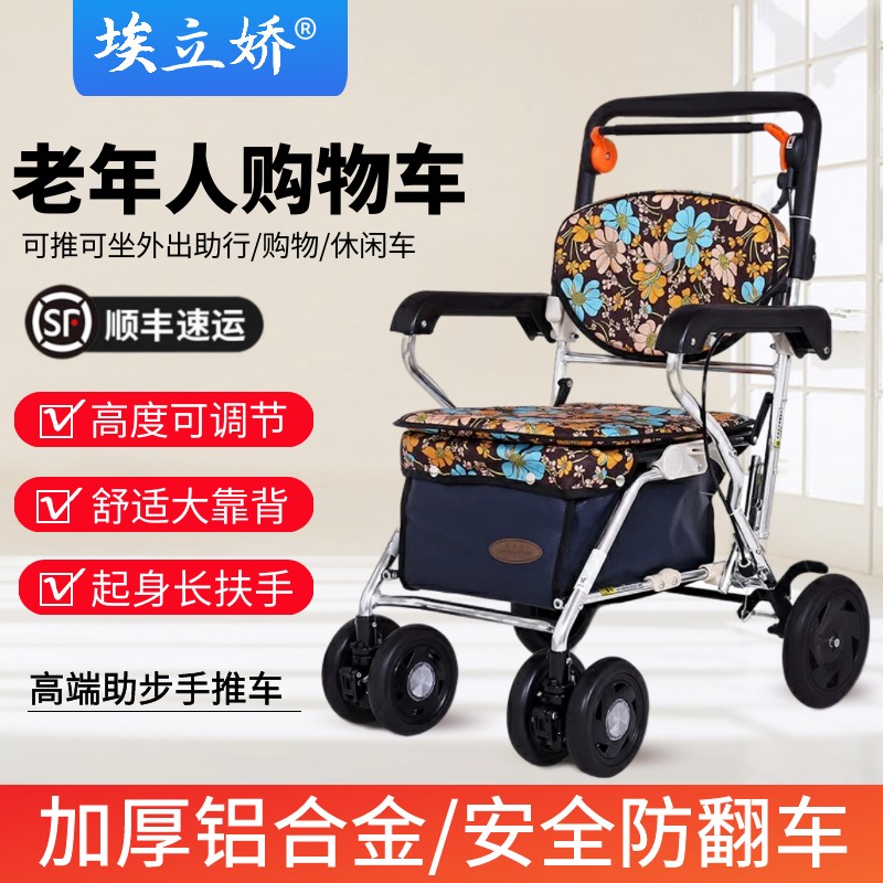 埃立娇ALJ-005A购物车老年人买菜手推车铝合金轻便折叠助行车推椅
