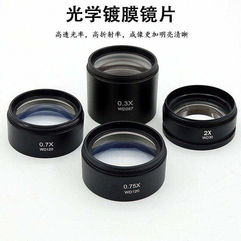 体视显微镜1X 0.5X  0.7x 1.5X  2X辅助物镜 M48接口增倍镜缩小镜