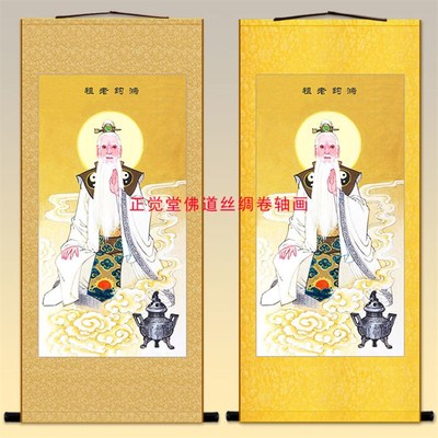 鸿钧老祖画像 鸿钧道人神像画卷轴装饰挂画绢布材质丝绸画定制