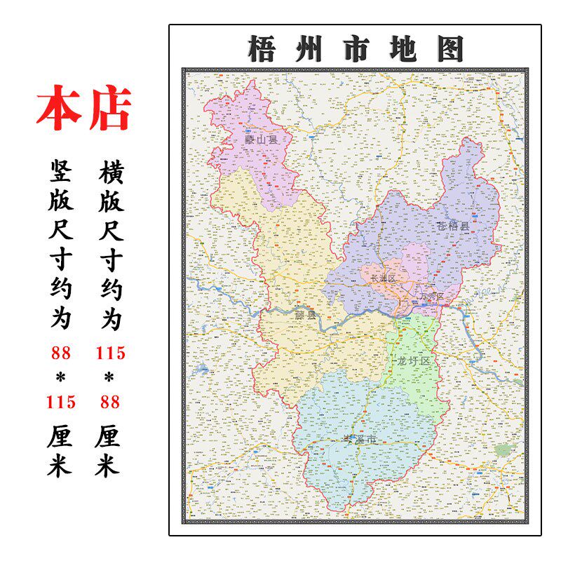 梧州市地图1.15m折叠家用高清办公室会议室书房新款墙贴装饰画