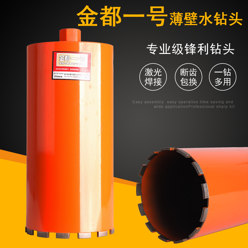 金都一号 工业级水钻头 钢筋混凝土墙壁空调开孔器金刚石 大规格