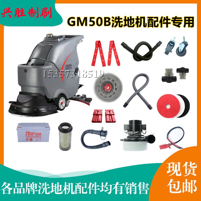 GM50B洗地机配件GM-AC吸水胶条刷盘针盘电机吸污管水管轮子充电器