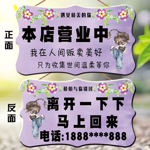 正在营业中欢迎光临双面创意定制店主有事外出挂牌马上回来提示牌
