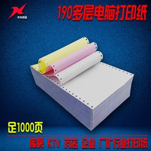 190mm针式 4联层单层二联三联二三等分打印纸 电脑打印纸190