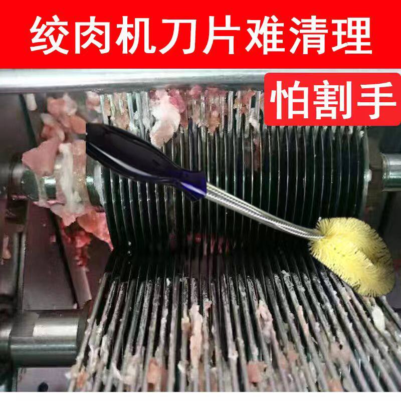 绞肉机清洗切肉机刀片清理器切丝切片机清洗工具残留肉末清理器