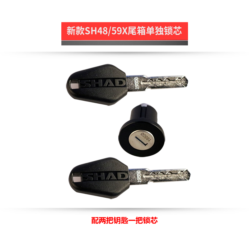SHD士雅的夏德三箱锁芯钥匙33 3 39  8尾箱边箱锁总成锁具
