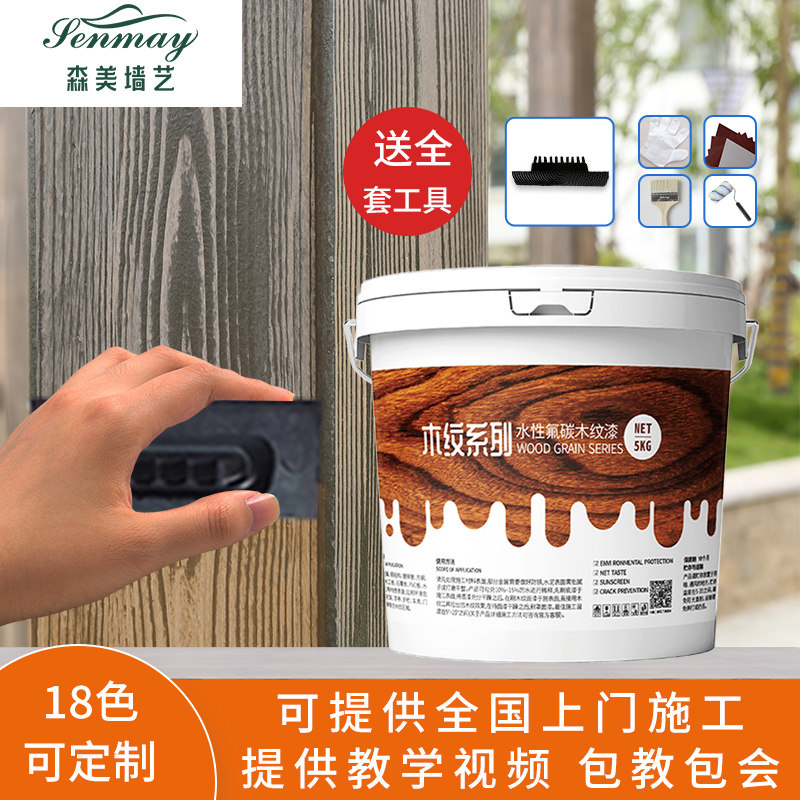 仿木纹漆水性漆镀锌管护栏金属漆内外墙仿古艺术涂料拉木纹工具